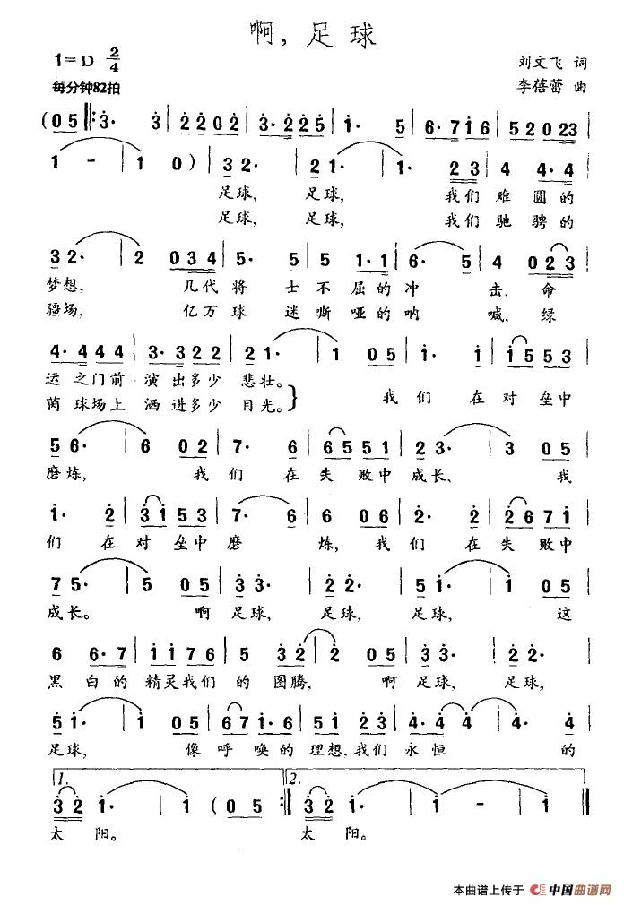 啊,足球(1)_原文件名:啊,足球.jpg