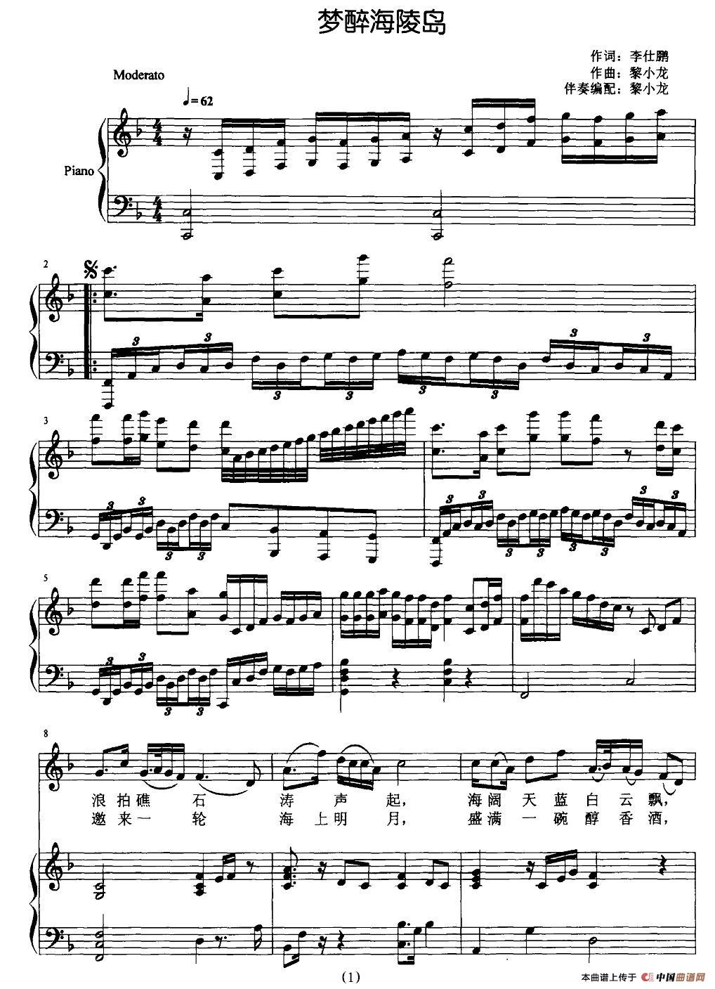 梦醉海陵岛(李仕鹏词 黎小龙曲、正谱)(1)_原文件名:图片 (7).jpg