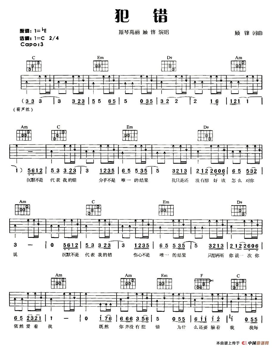 犯错(1)_原文件名:吉他弹唱222首超级流行歌曲-011.jpg