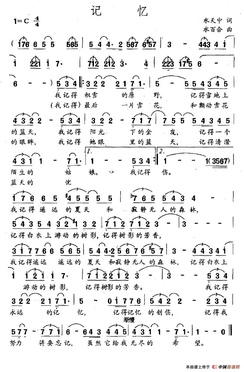 记忆(水中天词 水百合曲)(1)_原文件名:记忆.jpg