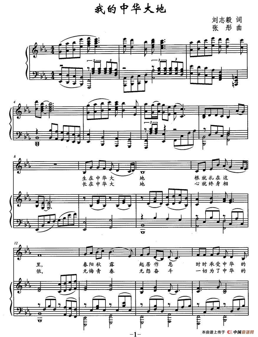我的中华大地(刘志毅词 张彤曲、正谱)(1)_原文件名:1.gif