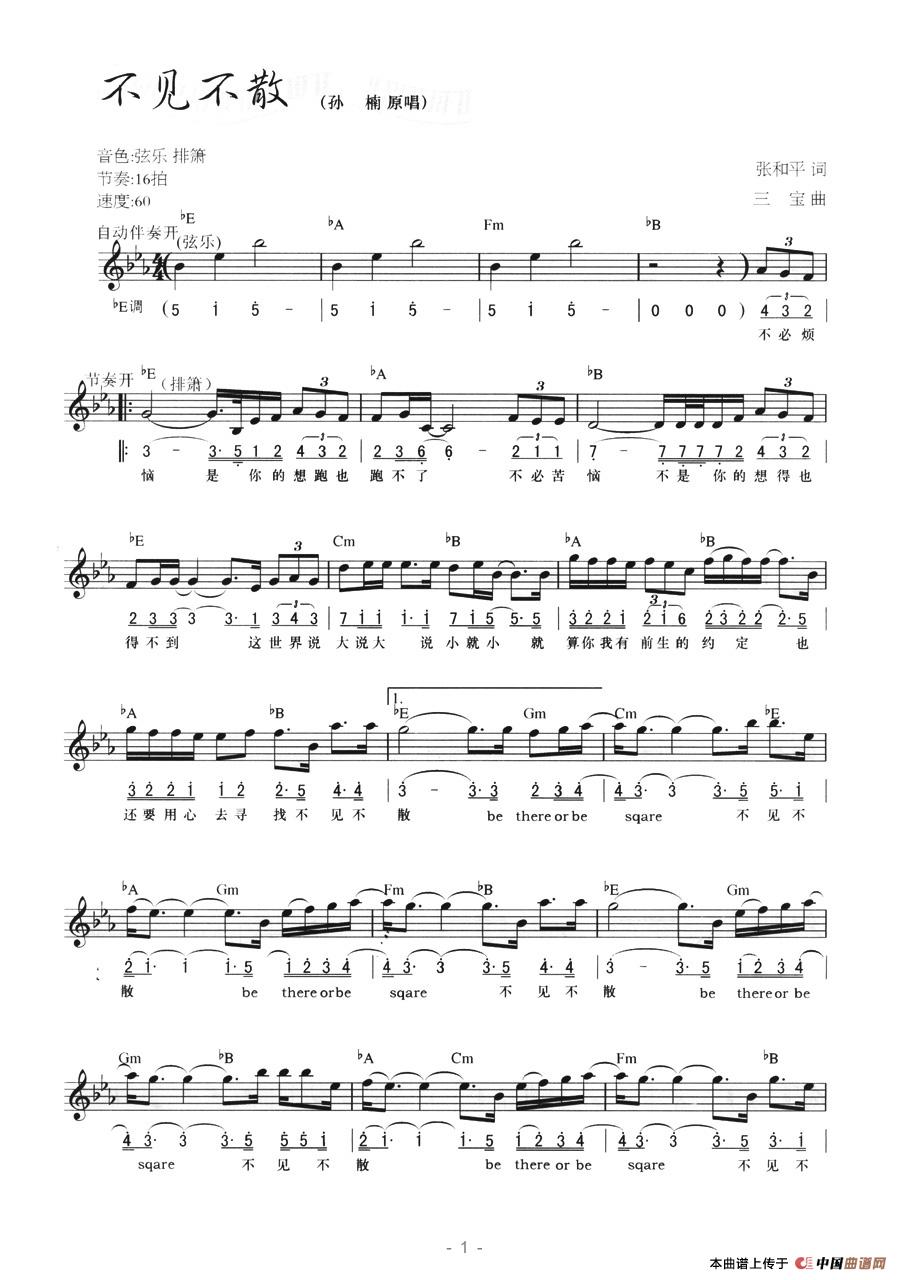 不见不散（线简混排弹唱谱）(1)_原文件名：不见不散1.jpg