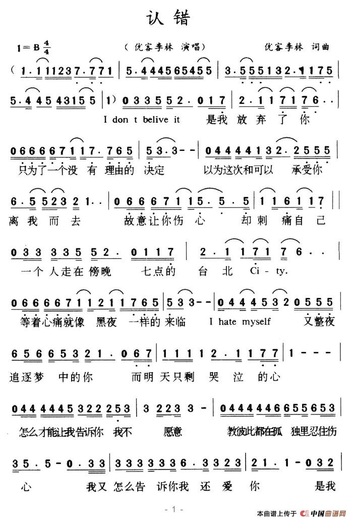 认错(李骥 词曲)(1)_原文件名:认错1.jpg