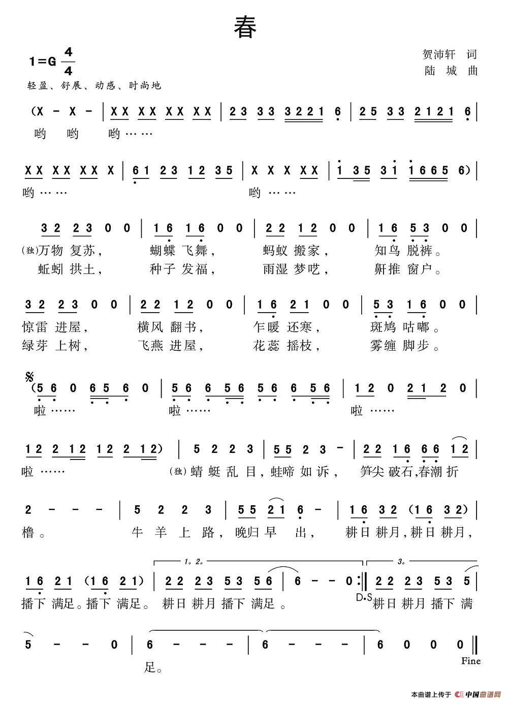 春（贺沛轩词 陆城曲）(1)_原文件名：春一歌谱.jpg