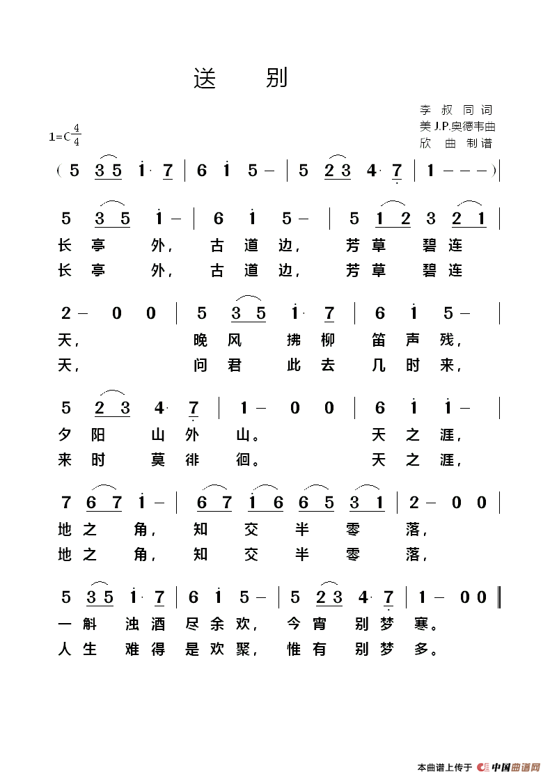 送别（李叔同词 [美]J.P.奥德韦曲）(1)_原文件名：送别.gif