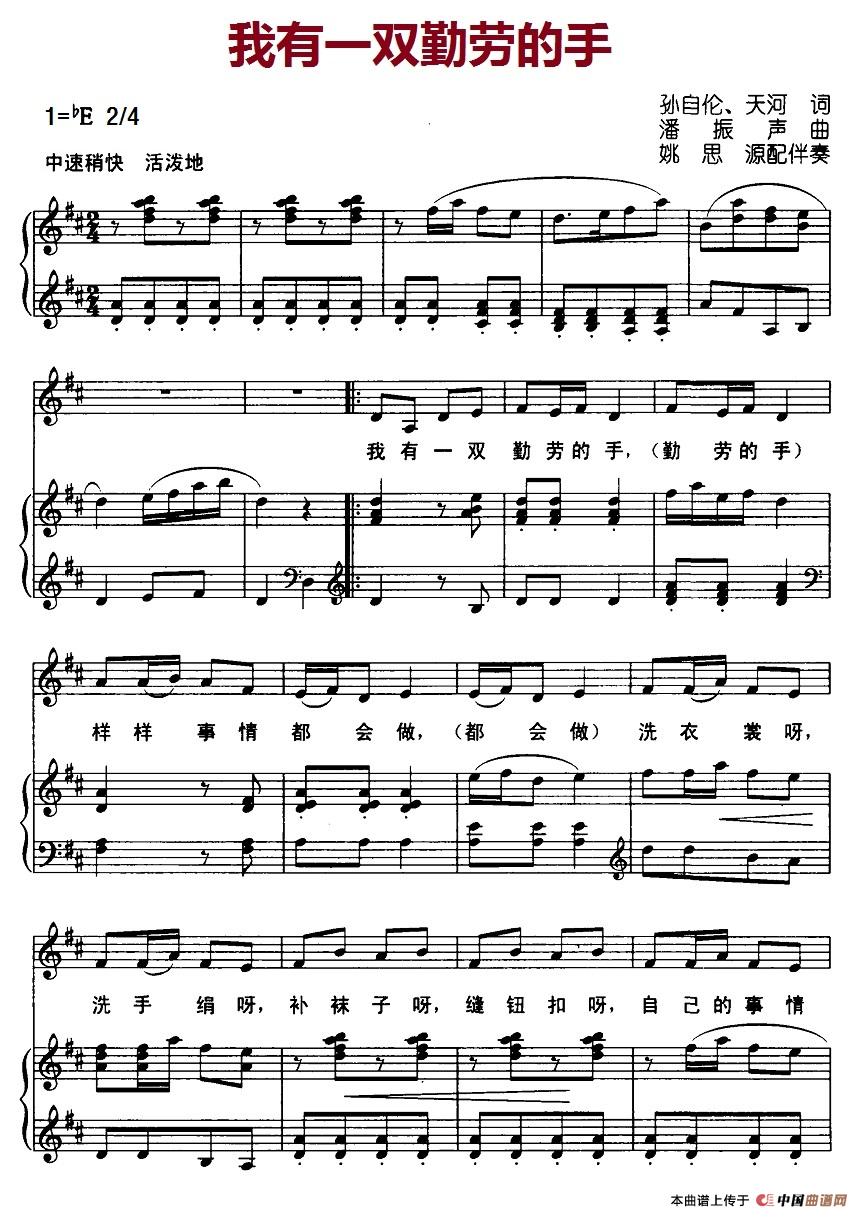 我有一双勤劳的手(正谱)(1)_原文件名:12-1我有一双勤劳的手.jpg