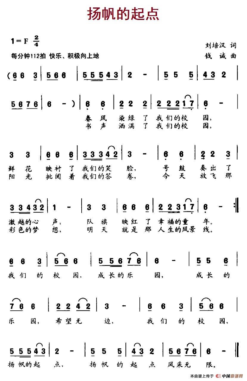 扬帆的起点(刘培汉词 钱诚曲)(1)_原文件名:10.扬帆的起点.jpg