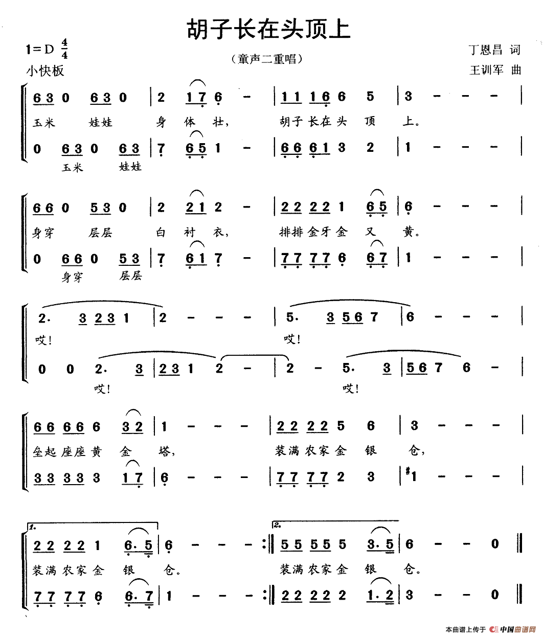 胡子长在头顶上(丁恩昌词 王训军曲、童声二重唱)(1)_原文件名:胡子长在头顶上(丁恩昌。王训军).png