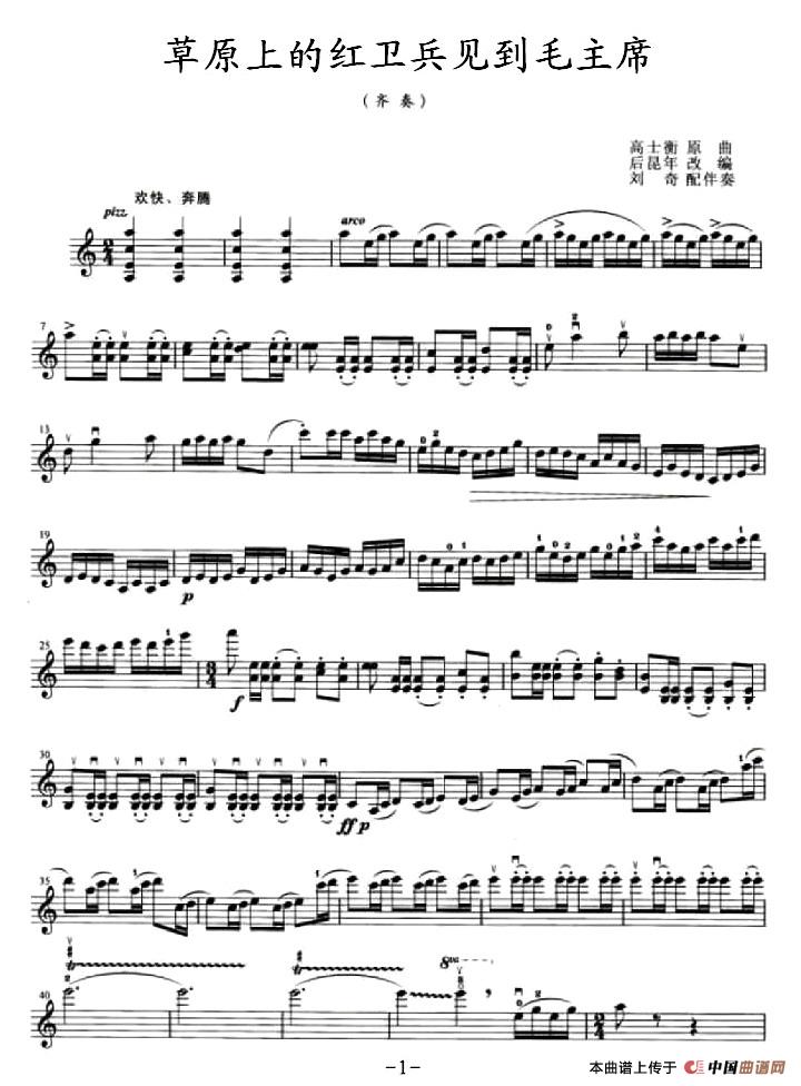 草原上的红卫兵见到毛主席(齐奏)(1)_原文件名:48Violin 高士衡 《草原上的红卫兵见到毛主席》-001.jpg