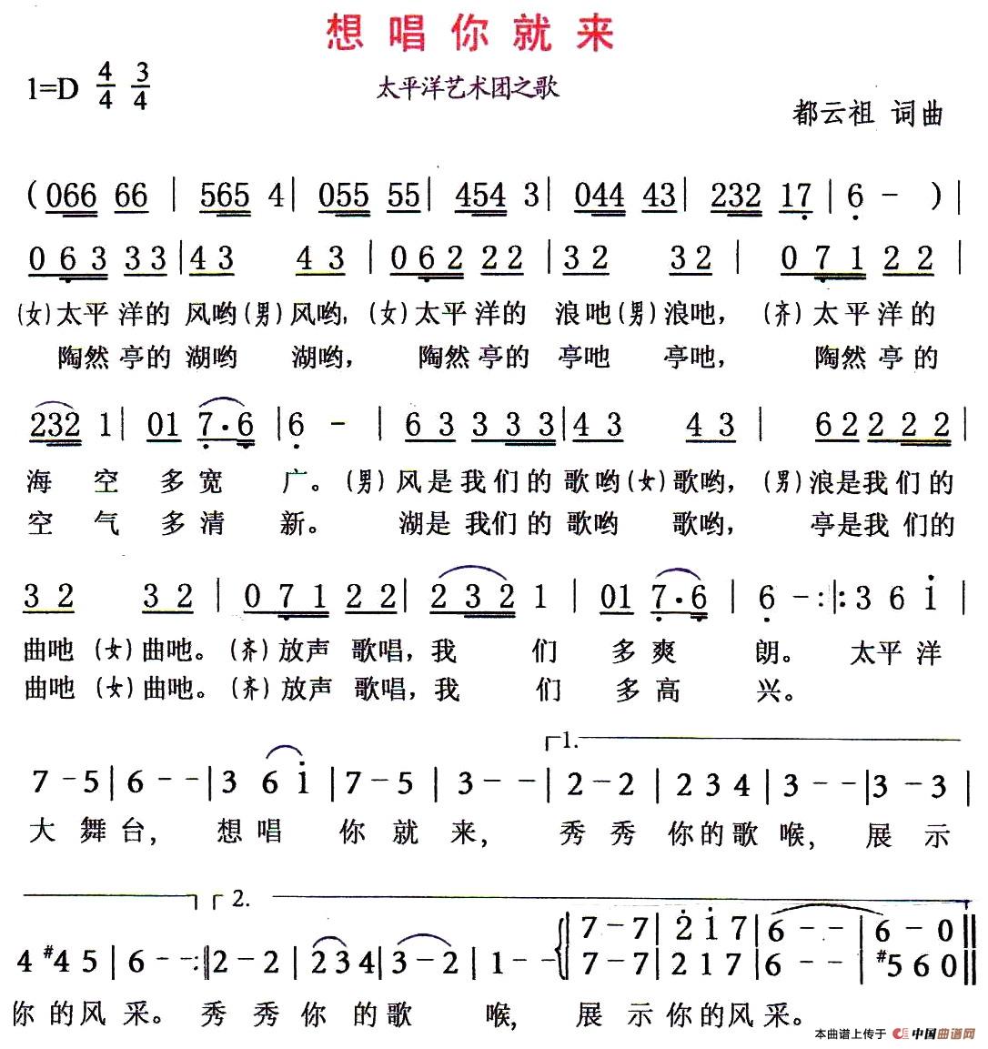 想唱你就来(都云祖词 都云祖曲)(1)_原文件名:想唱你就来.jpg