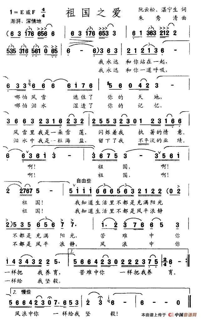 祖国之爱(阮云松词 朱秀清曲)(1)_原文件名:1.jpg