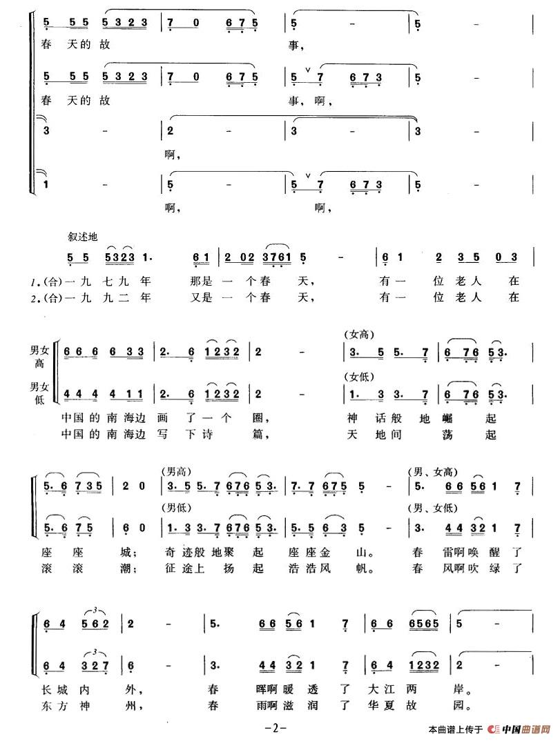 春天的故事(司徒汉编合唱版)(1)_原文件名:image 297 副本.jpg