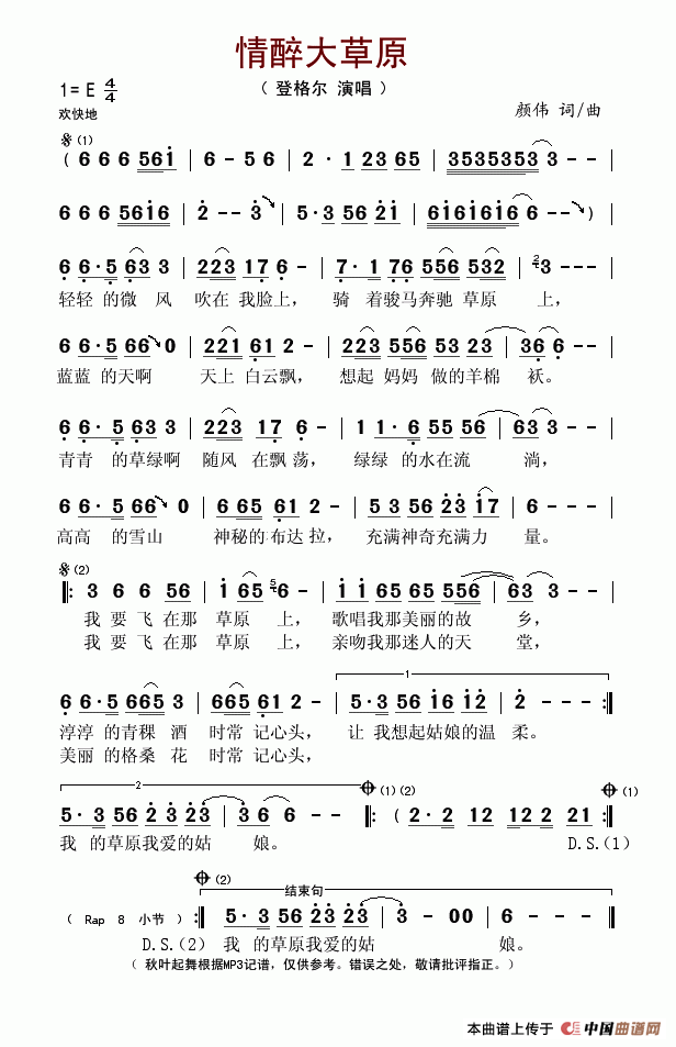情醉大草原（颜伟词曲）(1)_原文件名：情醉大草原-登格尔..gif