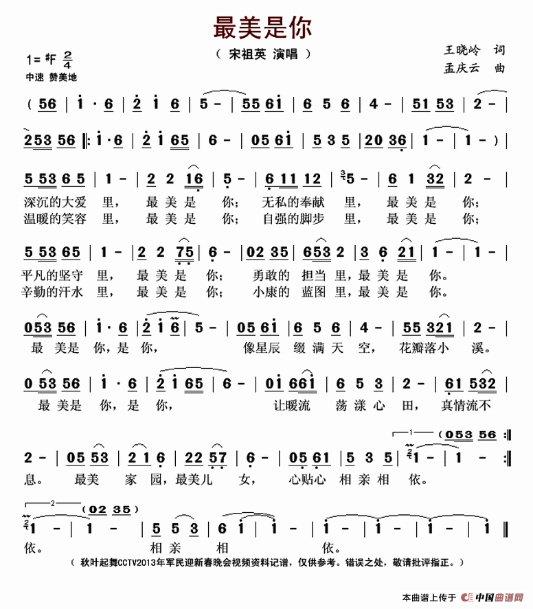 最美是你(王晓岭词 孟庆云曲)(1)_原文件名:最美是你-宋祖英..gif