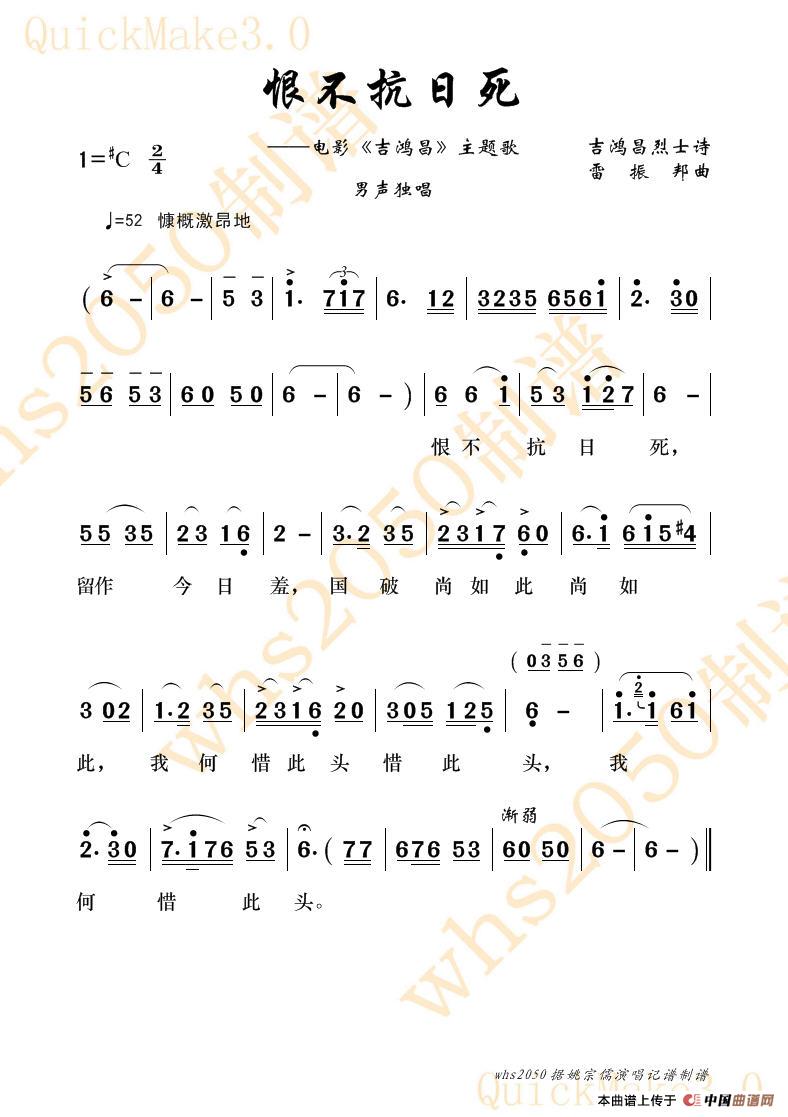 恨不抗日死(吉鸿昌词 雷振邦曲)(1)_原文件名:恨不抗日死 已.jpg