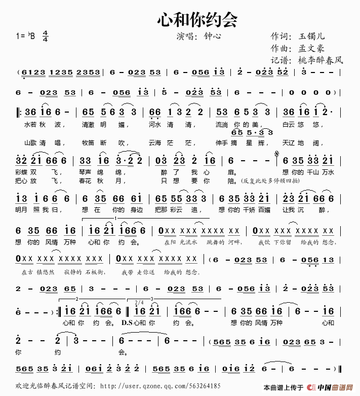 心和你约会(玉镯儿词 孟文豪曲)(1)_原文件名:心和你约会.gif