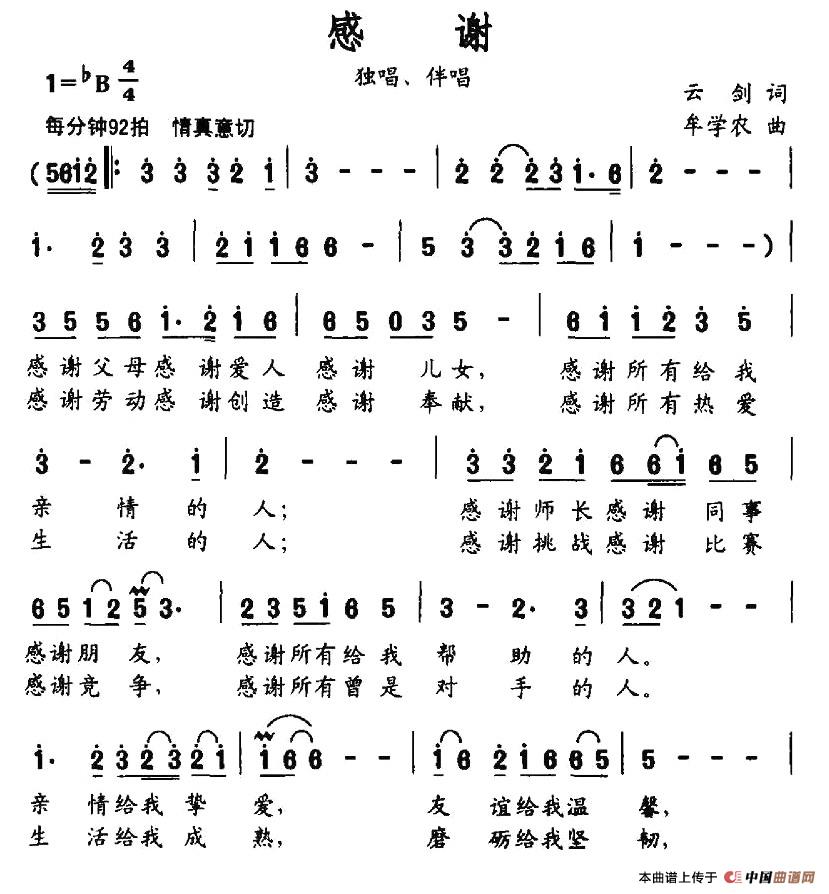 感谢（云剑词 牟学农曲）(1)_原文件名：1.jpg
