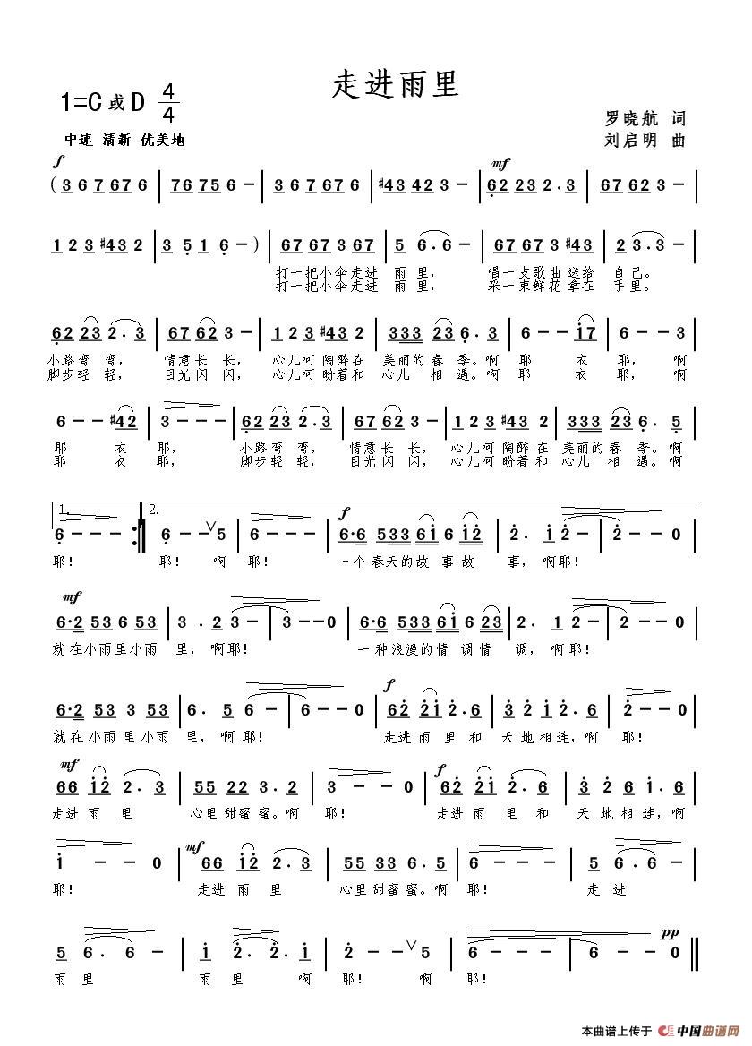走进雨里（罗晓航词 刘启明曲）(1)_原文件名：走进雨里jpeg.JPG