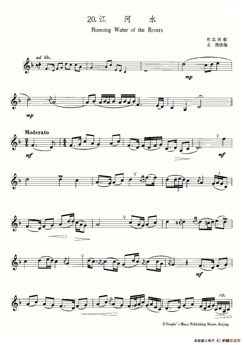 22首中国民歌乐谱之20、江河水(1)_原文件名:22首中国民歌乐谱-025.jpg
