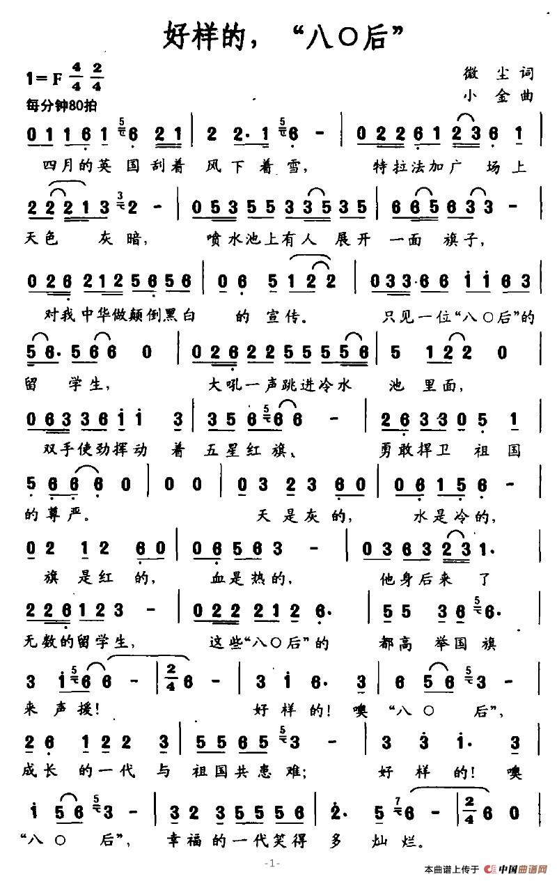 好样的 80后(1)_原文件名：好样的，“八0后”1.jpg