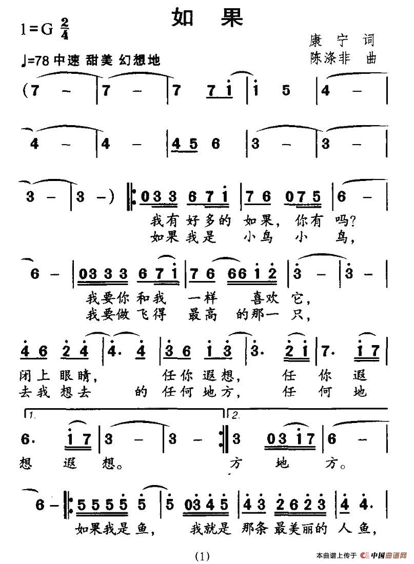 如果（康宁词 陈涤非曲）(1)_原文件名：1.jpg