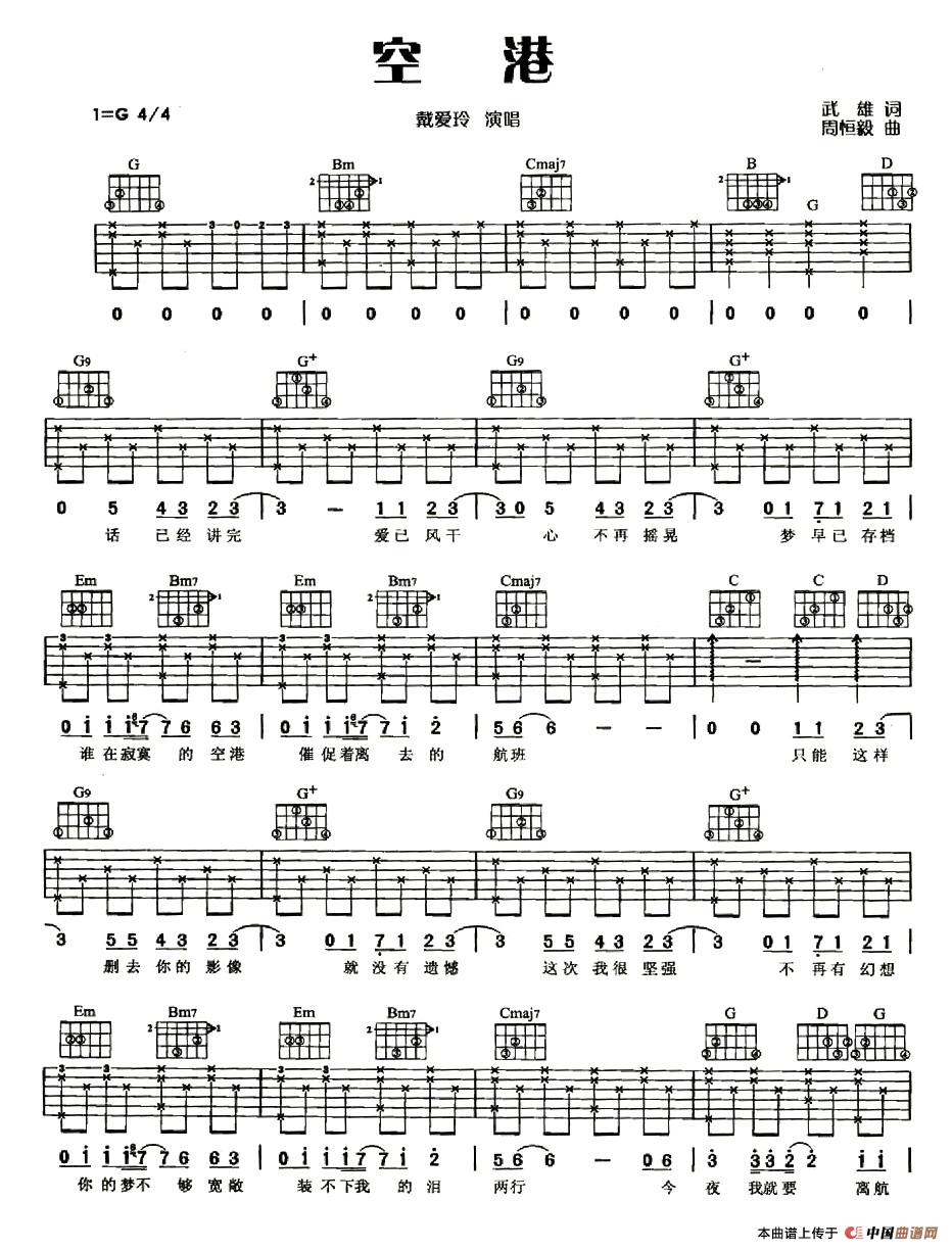 空港(武雄词 周恒毅曲)(1)_原文件名:吉他弹唱222首超级流行歌曲-131.jpg
