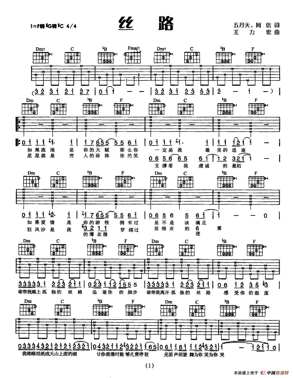 丝路(五月天、阿信词 王力宏曲)(1)_原文件名:吉他弹唱222首超级流行歌曲-225.jpg