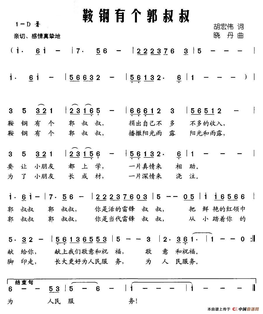 鞍钢有个郭叔叔(1)_原文件名：图片 (7).jpg