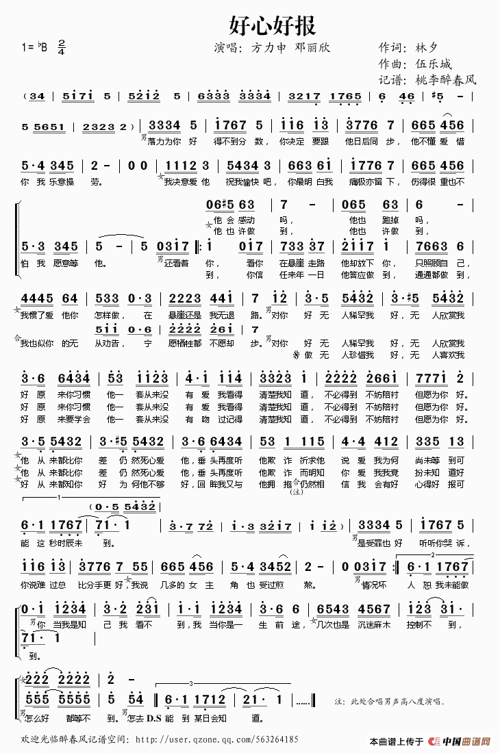好心好报(林夕词 伍乐城曲、重唱版)(1)_原文件名:好心好报.gif