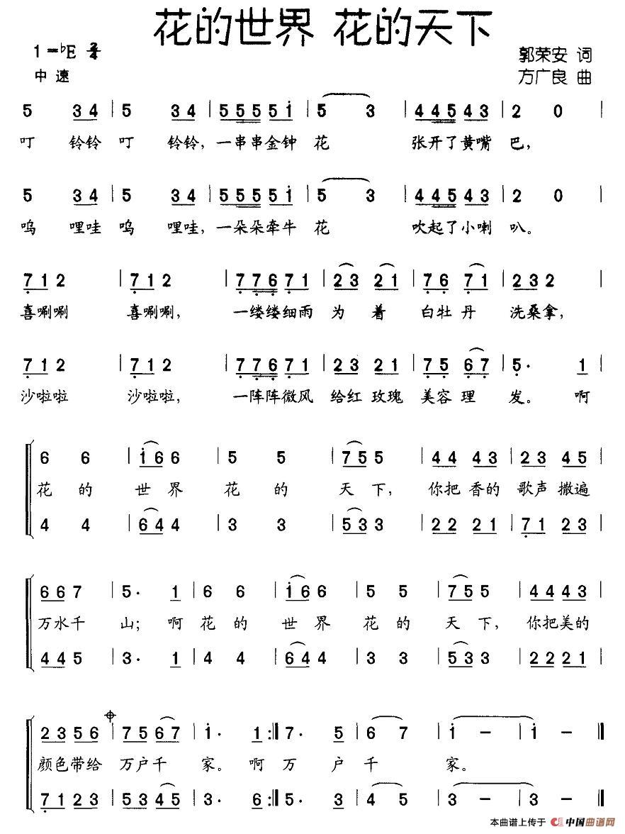 花的世界 花的天下(合唱)(1)_原文件名:图片 (16).jpg