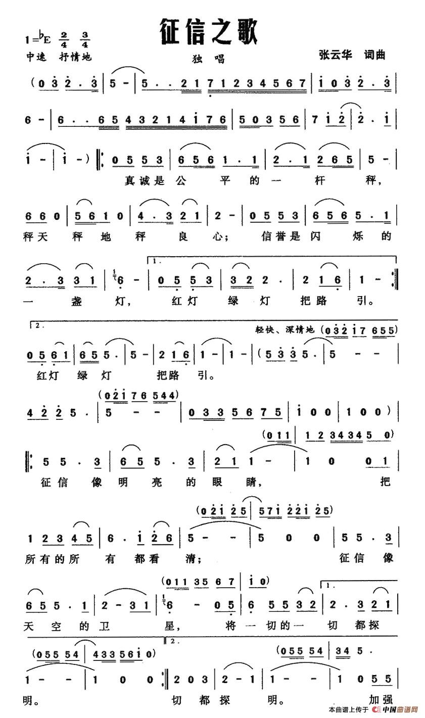 征信之歌(张云华词曲)(1)_原文件名:111.jpg