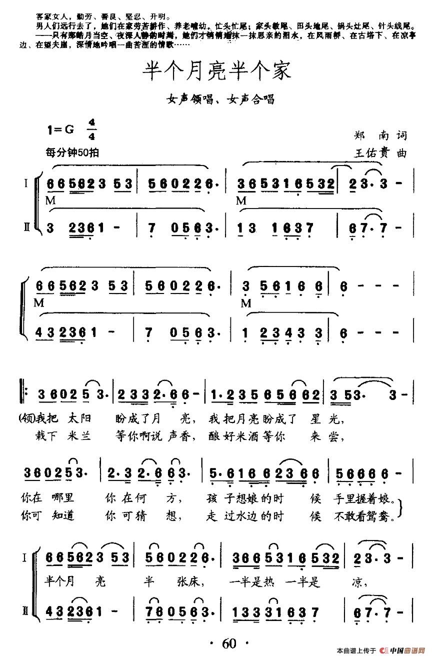 半个月亮半个家(客家组歌《大路之子》选曲)(1)_原文件名:图片 (54).jpg