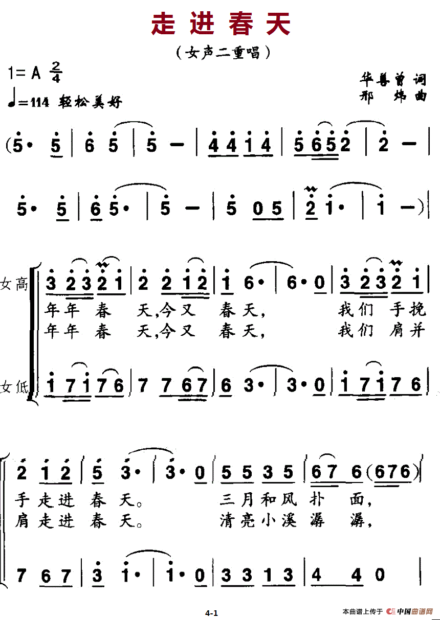 走进春天(华善曾词 邢炜曲、二重唱)(1)_原文件名:1.gif