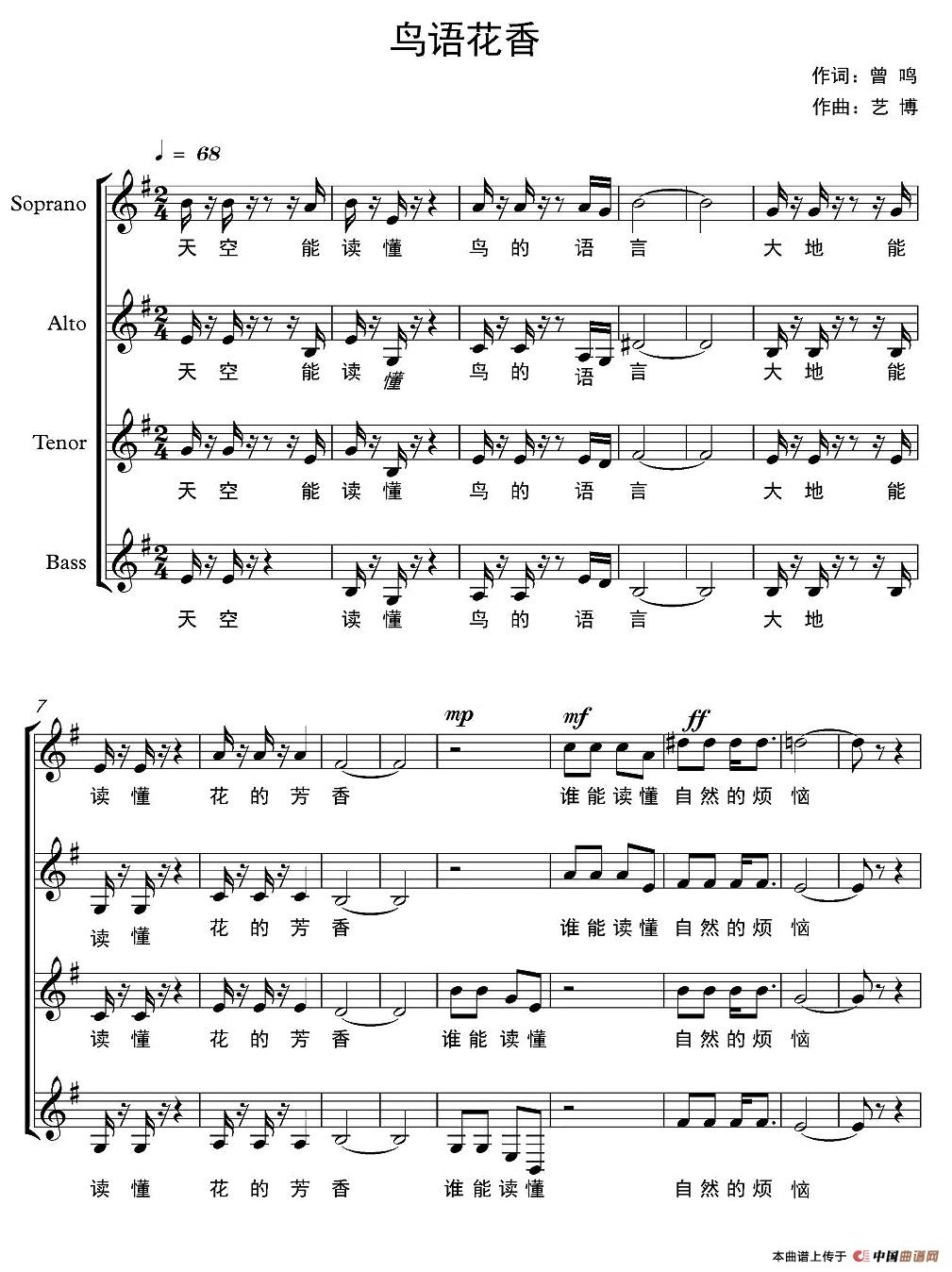 鸟语花香（曾鸣词 艺博曲、无伴奏合唱、五线谱）(1)_原文件名：1.jpg