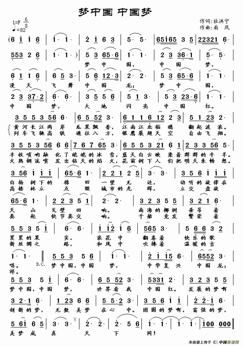 梦中国 中国梦（杜洪宁词 南风曲）(1)_原文件名：梦中国 中国梦.gif
