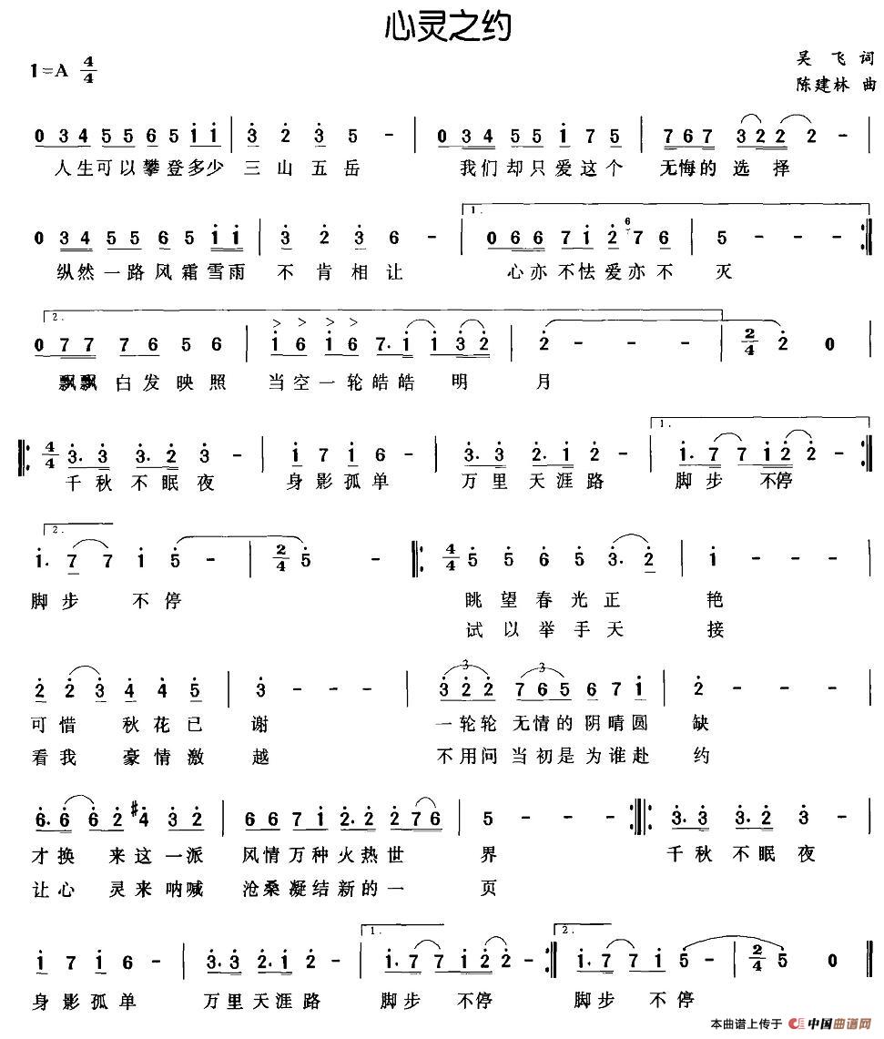 心灵之约(吴飞词 陈建林曲)(1)_原文件名:图片 (11).jpg