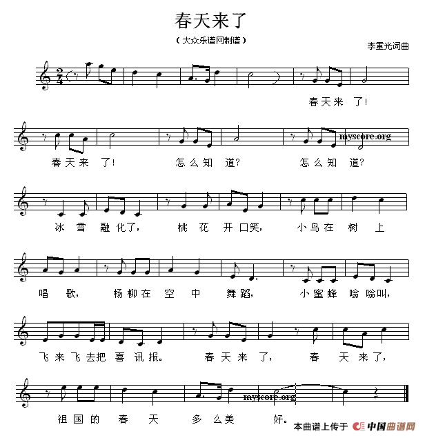 春天来了(李重光词曲、五线谱)(1)_原文件名:1.gif