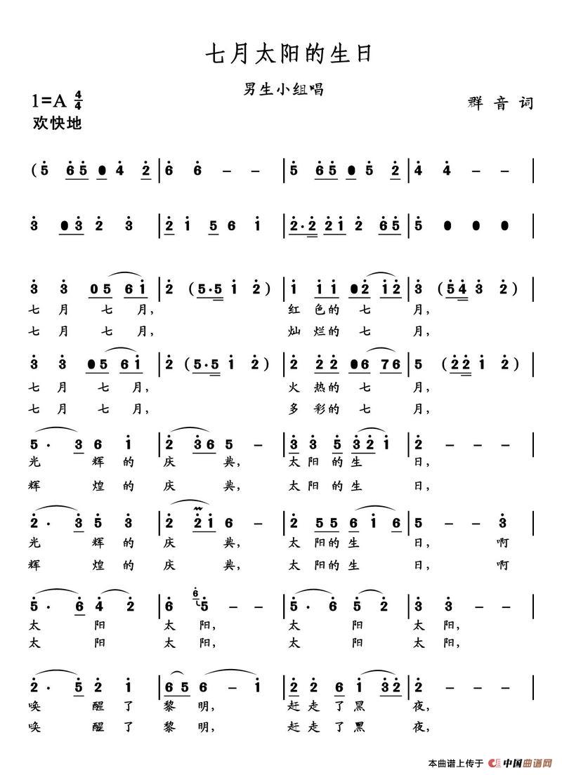 七月太阳的生日(1)_原文件名:0207 七月太阳的生日_1.jpg