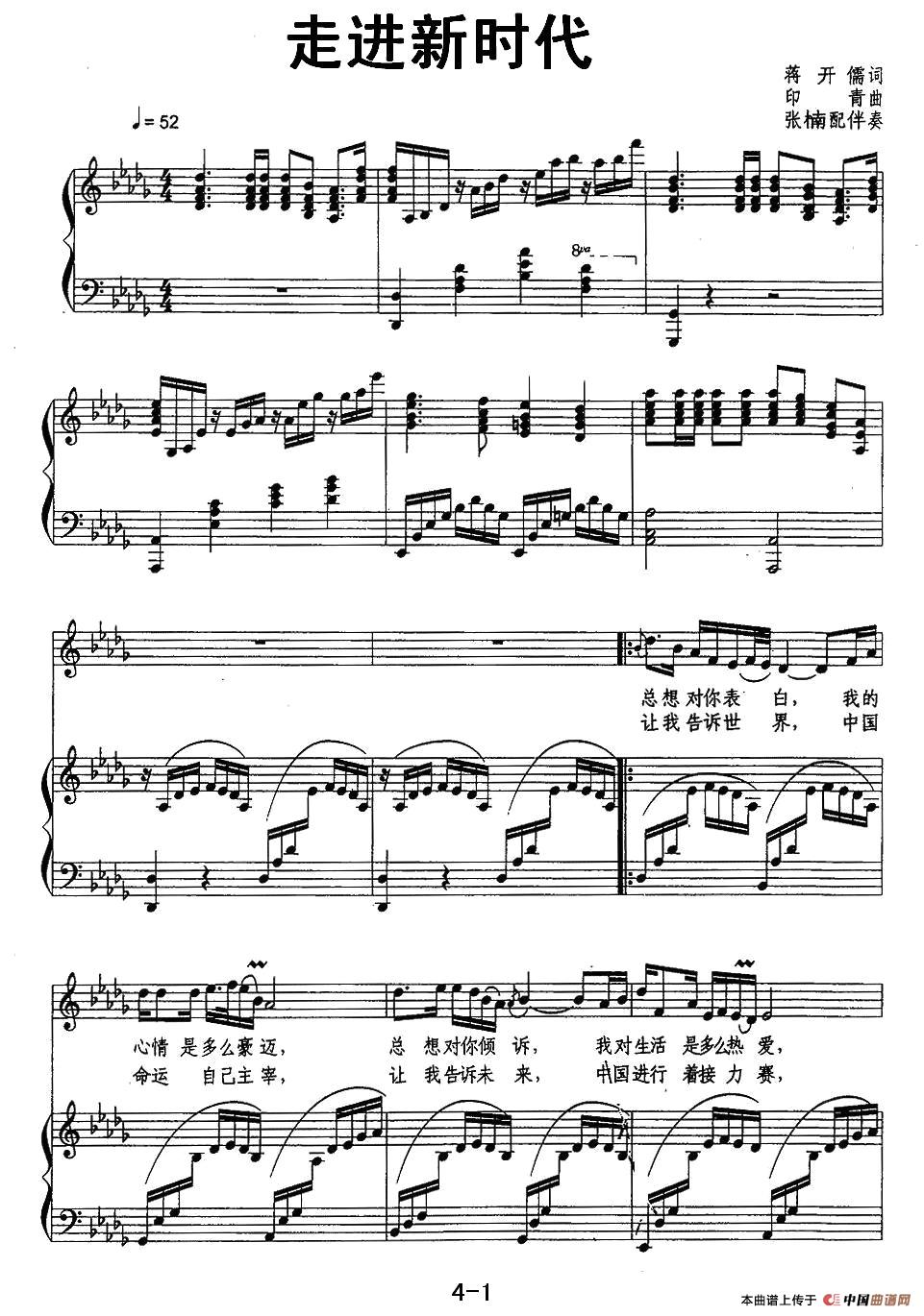 走进新时代(张楠配伴奏、正谱)(1)_原文件名:1.jpg