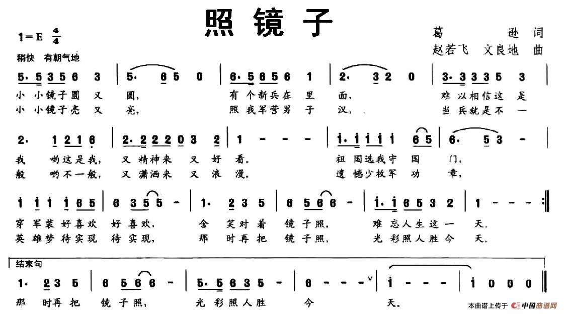 照镜子(葛逊词 赵若飞 文良地曲)(1)_原文件名:图片 (25).jpg