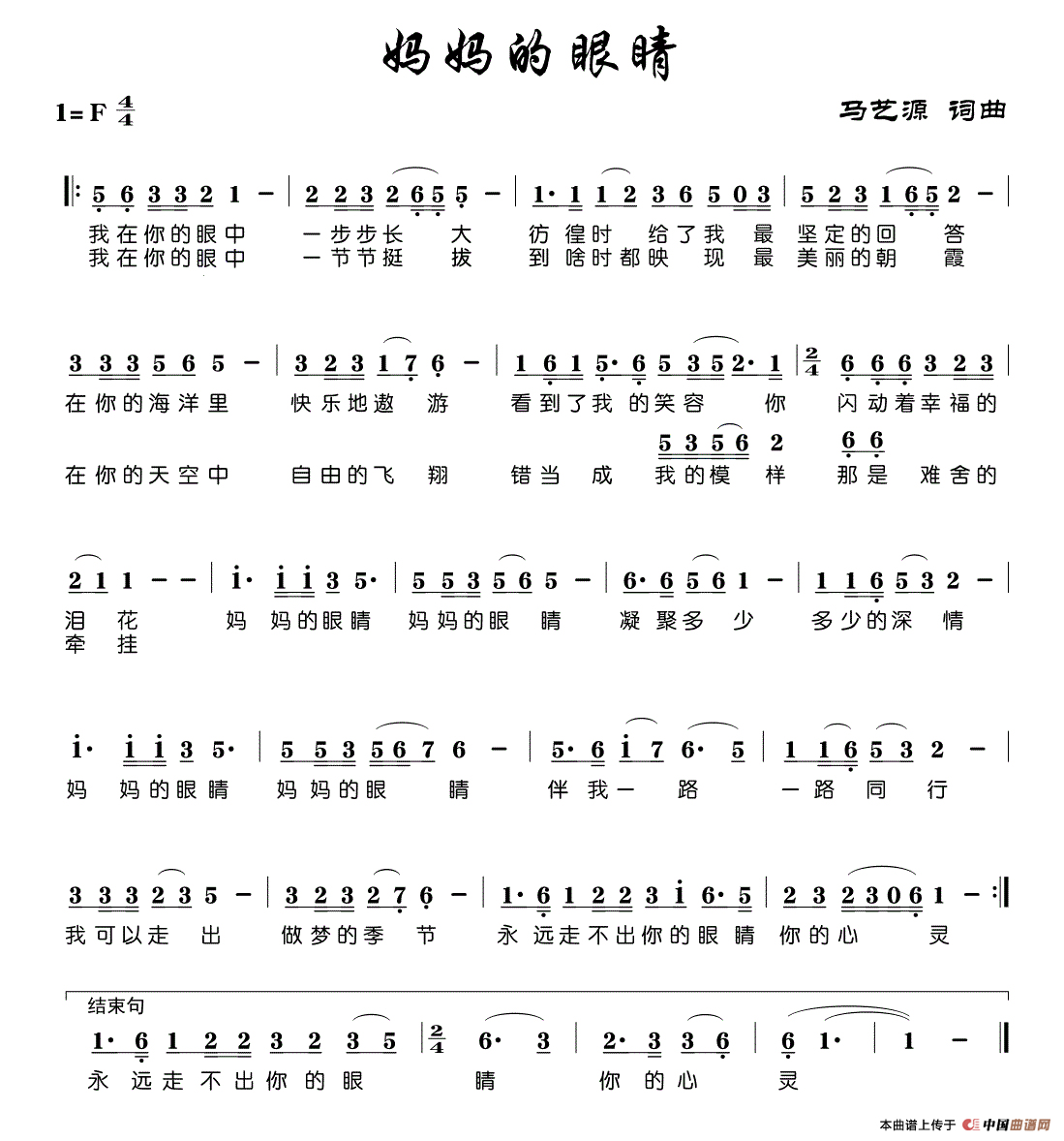 妈妈的眼睛(马艺源 词曲)(1)_原文件名:妈妈的眼睛.gif