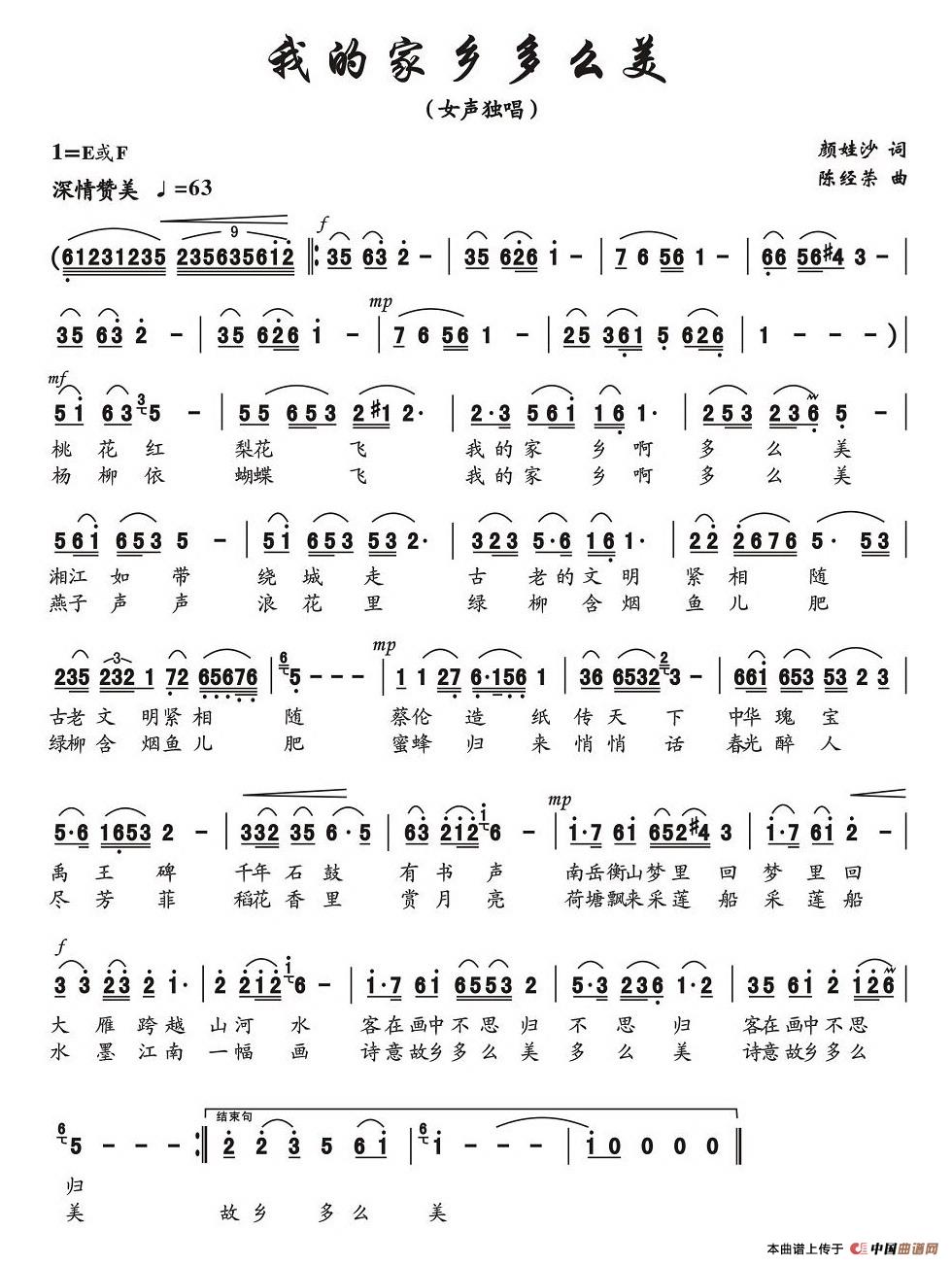 我的家乡多么美(颜娃沙词 陈经荣曲)(1)_原文件名:我的家乡多么美.jpg