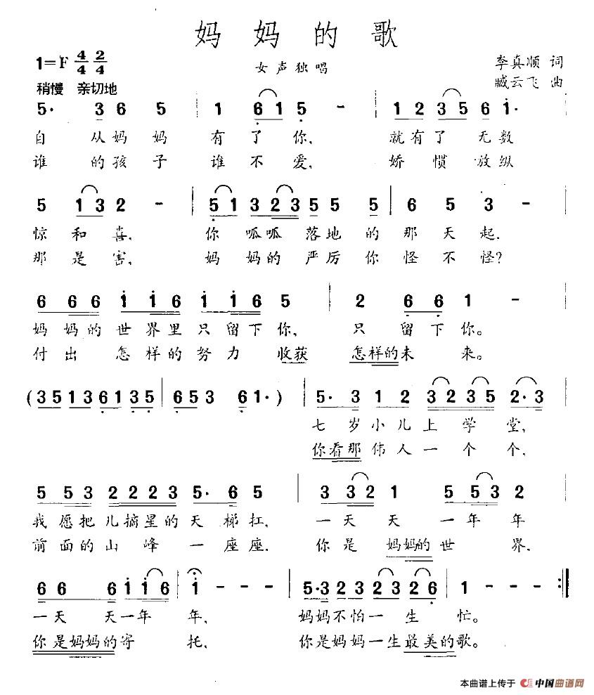 妈妈的歌(李振顺词 臧云飞曲)(1)_原文件名:妈妈的歌.jpg