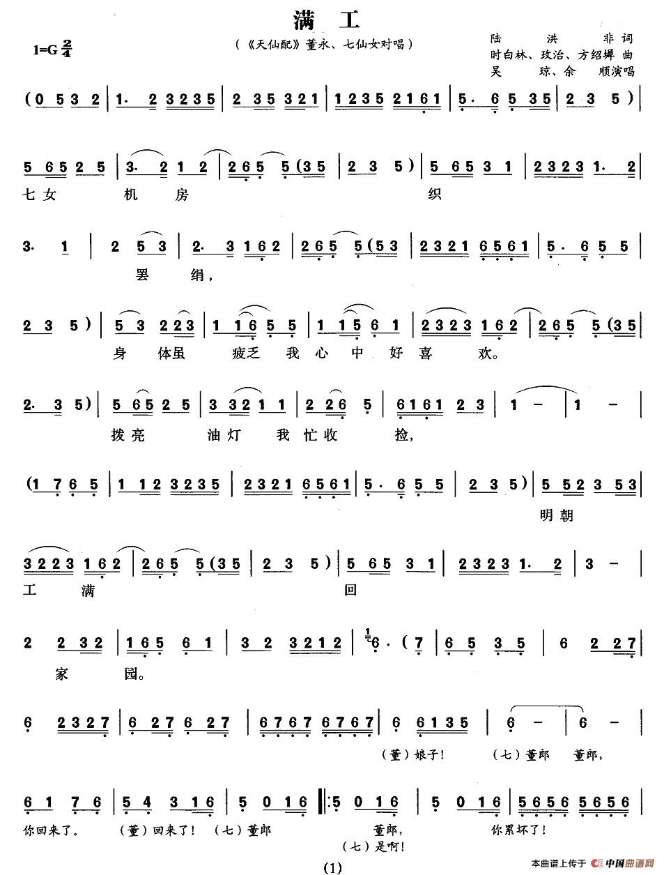 满工(《天仙配》七女、董永唱段)(1)_原文件名:照片 009.jpg