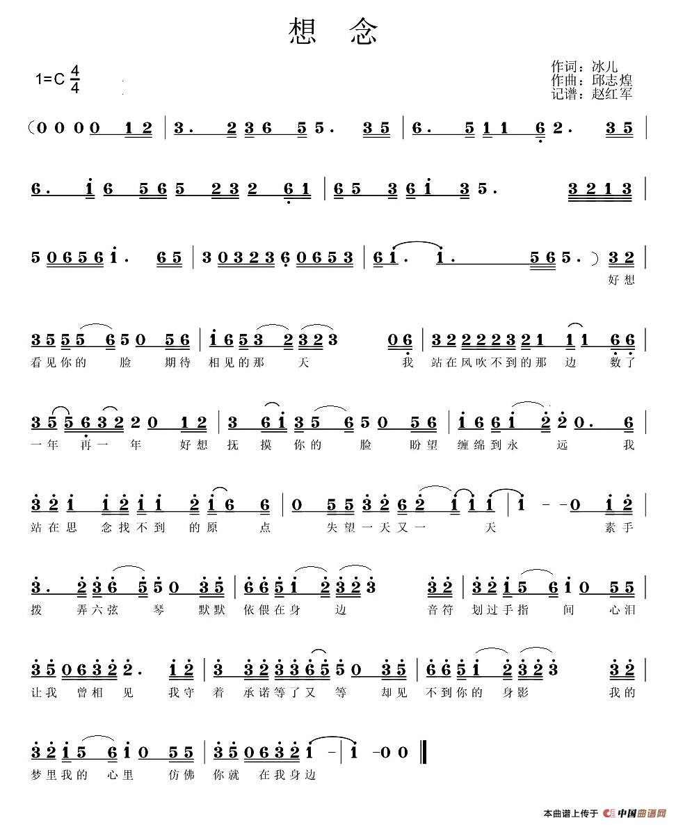 想念(冰儿词 邱志煌曲)(1)_原文件名:1.jpg