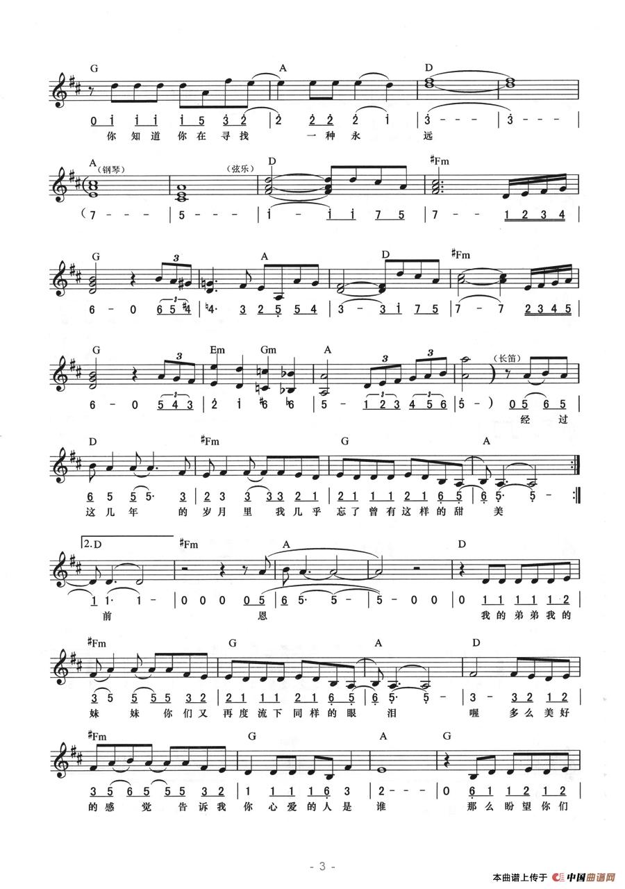 未央歌(线简混排弹唱谱)(1)_原文件名:未央歌3.jpg