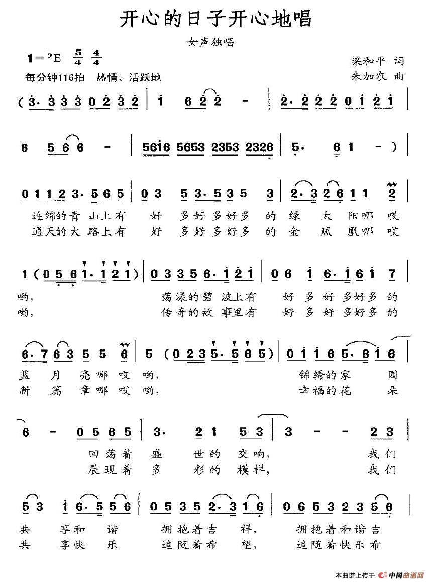 开心的日子唱着过(梁和平词 朱加农曲)(1)_原文件名:1.jpg