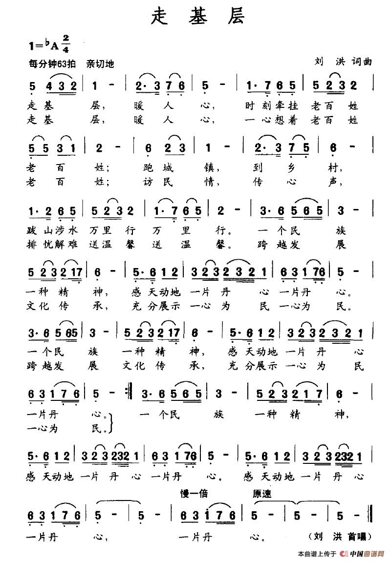 走基层(刘洪词 刘洪曲)(1)_原文件名:走基层.jpg