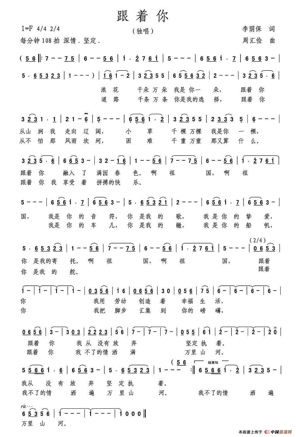 跟着你(李荫保词 周汇俭曲)(1)_原文件名:《跟着你》歌谱原稿 李荫保词 周汇俭曲.jpg