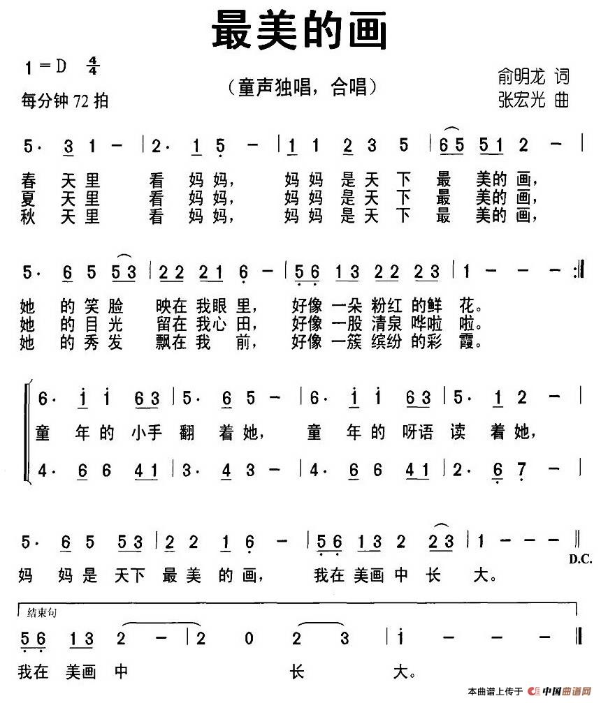 最美的画(俞明龙词 张宏光曲)(1)_原文件名:图片 (9).jpg